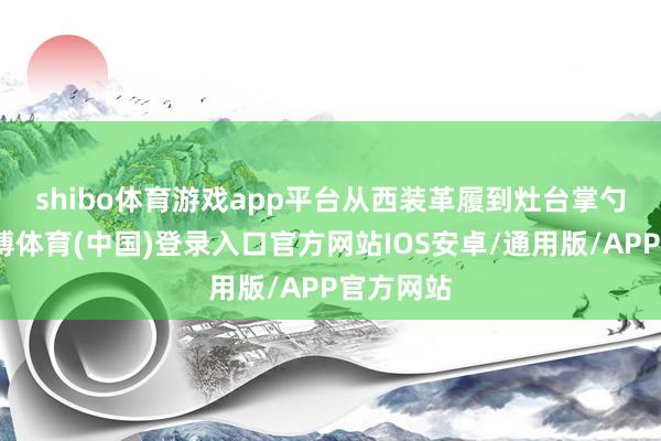 shibo体育游戏app平台 从西装革履到灶台掌勺言笑-世博体育(中国)登录入口官方网站IOS安卓/通用版/APP官方网站
